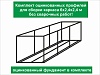 Каркас бытовки 6х2,4х2,4 м